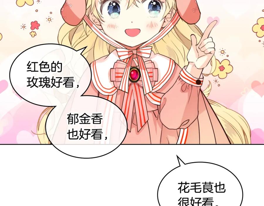 我是你的女儿吗？ 第50话 红色的眼睛 第80页