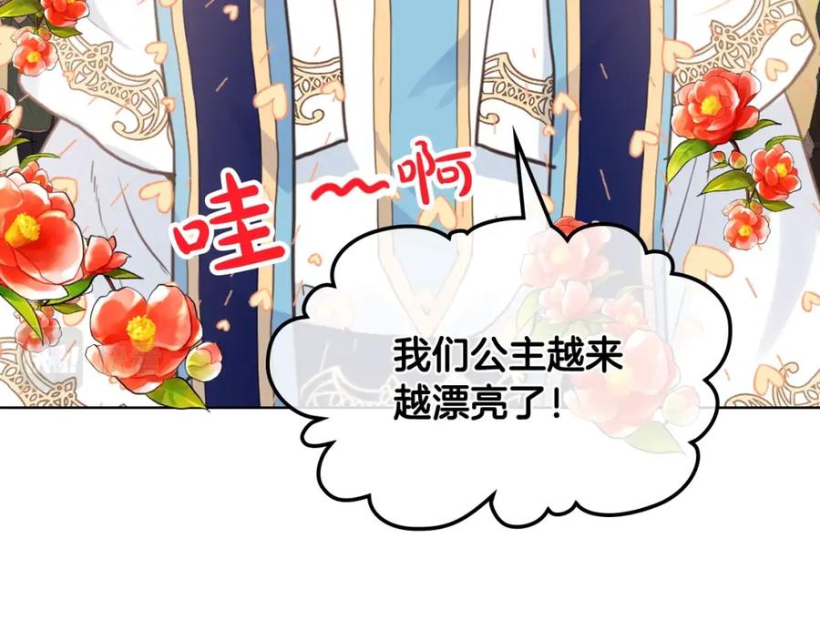 我是你的女儿吗？ 第50话 红色的眼睛 第15页