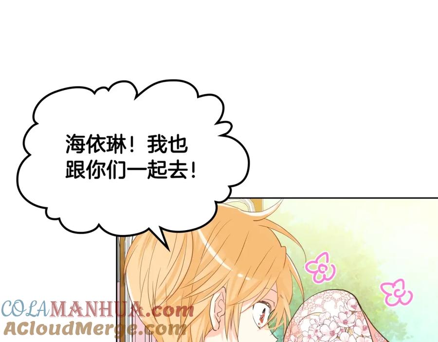 我是你的女儿吗？ 第50话 红色的眼睛 第57页