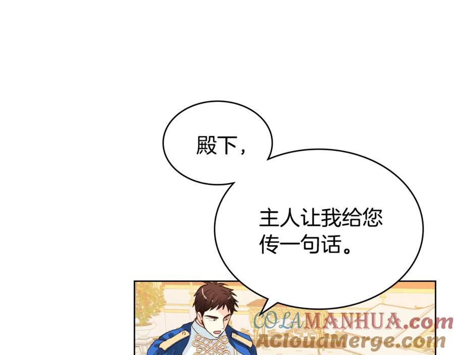 我是你的女儿吗？ 第50话 红色的眼睛 第109页