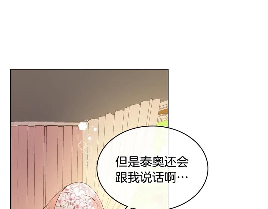 我是你的女儿吗？ 第50话 红色的眼睛 第42页