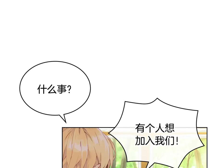 我是你的女儿吗？ 第50话 红色的眼睛 第50页