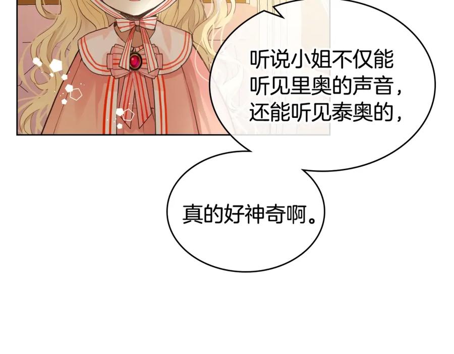 我是你的女儿吗？ 第50话 红色的眼睛 第39页