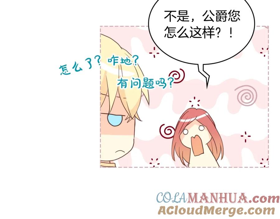 我是你的女儿吗？ 第50话 红色的眼睛 第21页