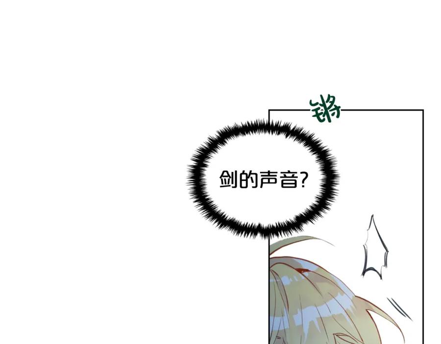 我是你的女儿吗？ 第50话 红色的眼睛 第123页