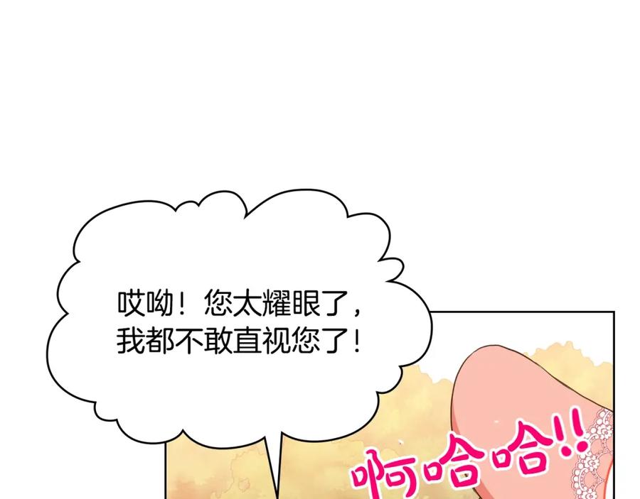 我是你的女儿吗？ 第50话 红色的眼睛 第18页