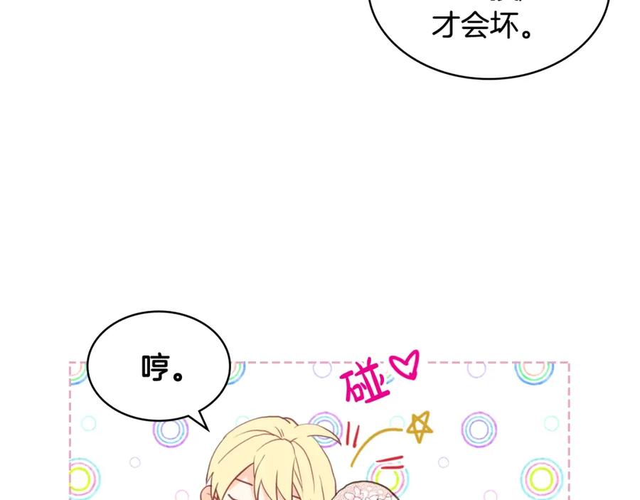 我是你的女儿吗？ 第50话 红色的眼睛 第30页