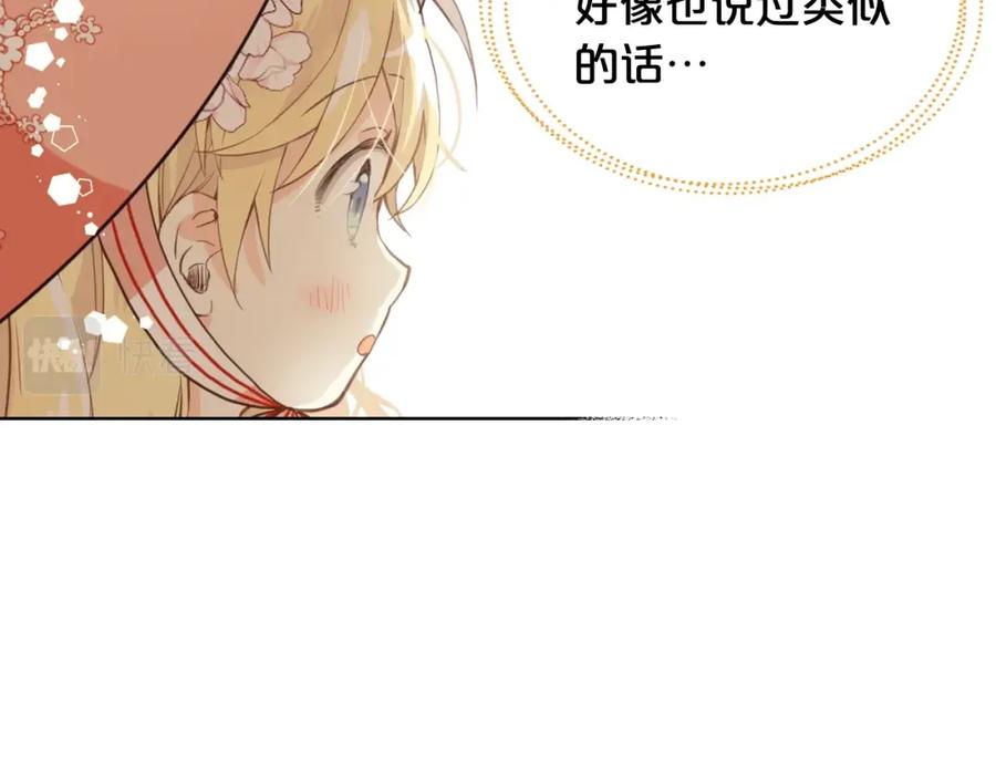 我是你的女儿吗？ 第50话 红色的眼睛 第47页