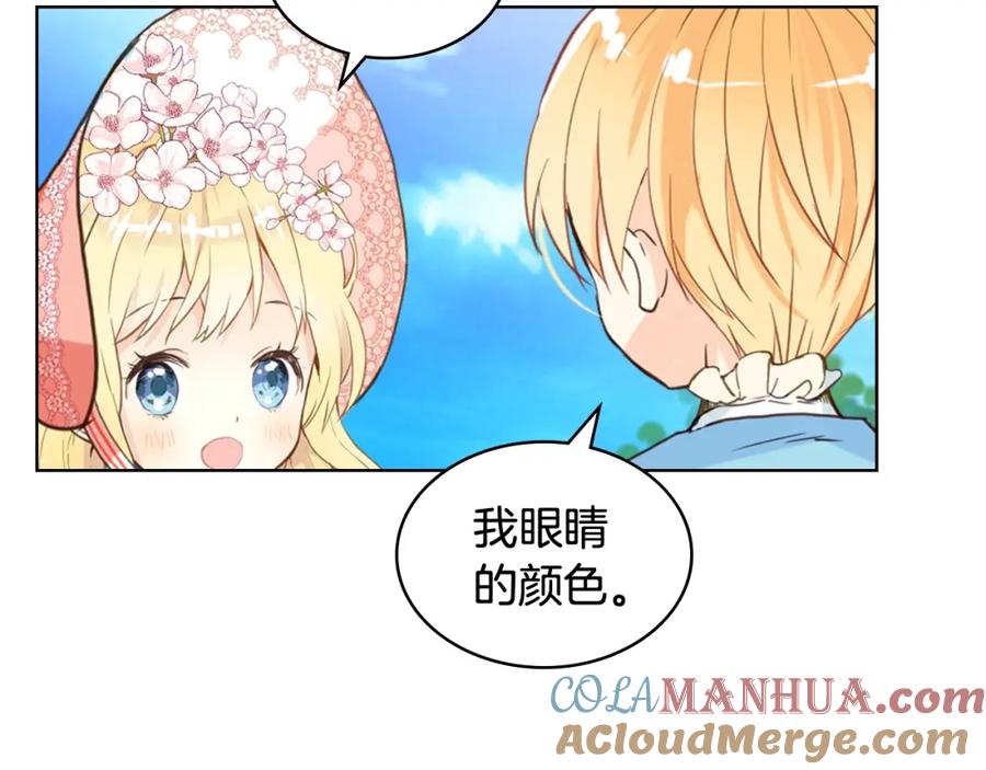 我是你的女儿吗？ 第50话 红色的眼睛 第77页