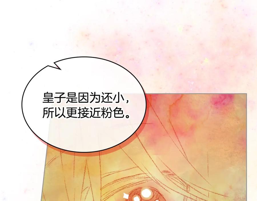 我是你的女儿吗？ 第50话 红色的眼睛 第71页