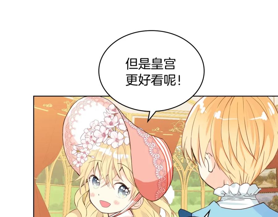 我是你的女儿吗？ 第50话 红色的眼睛 第96页