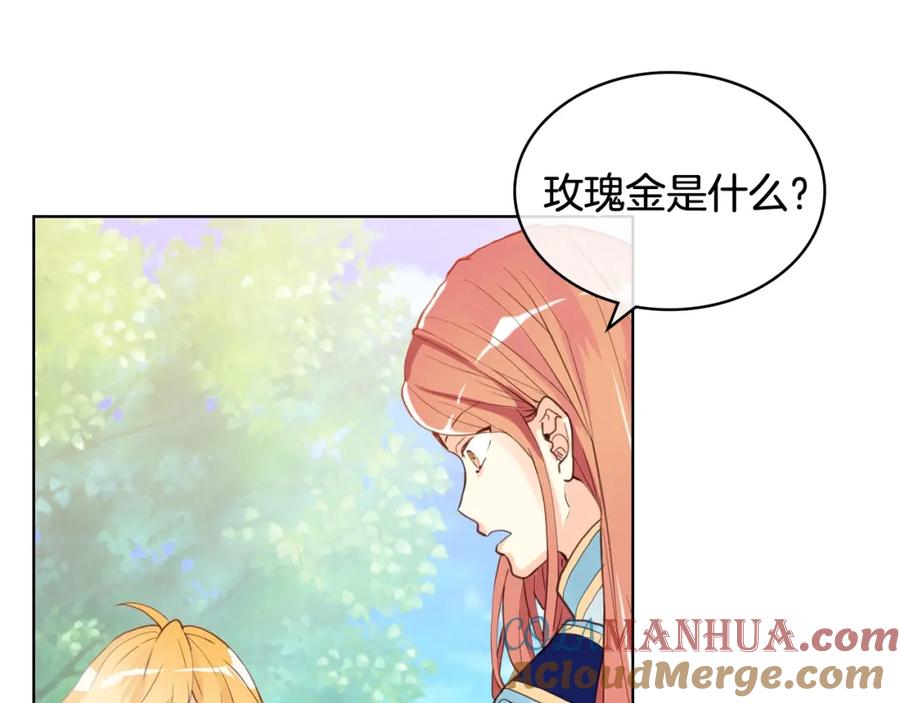 我是你的女儿吗？ 第50话 红色的眼睛 第65页