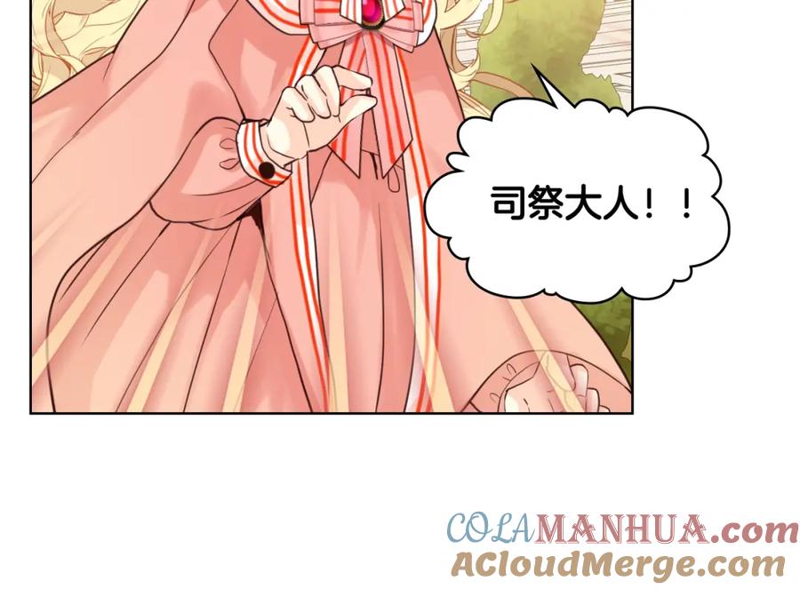 我是你的女儿吗？ 第50话 红色的眼睛 第17页