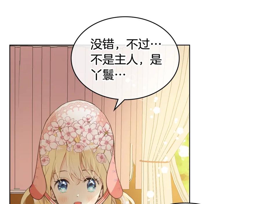 我是你的女儿吗？ 第50话 红色的眼睛 第38页