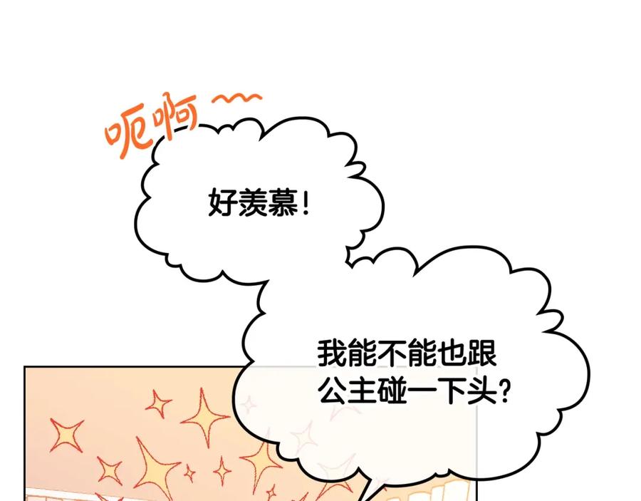 我是你的女儿吗？ 第50话 红色的眼睛 第32页