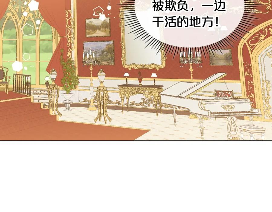 我是你的女儿吗？ 第50话 红色的眼睛 第91页