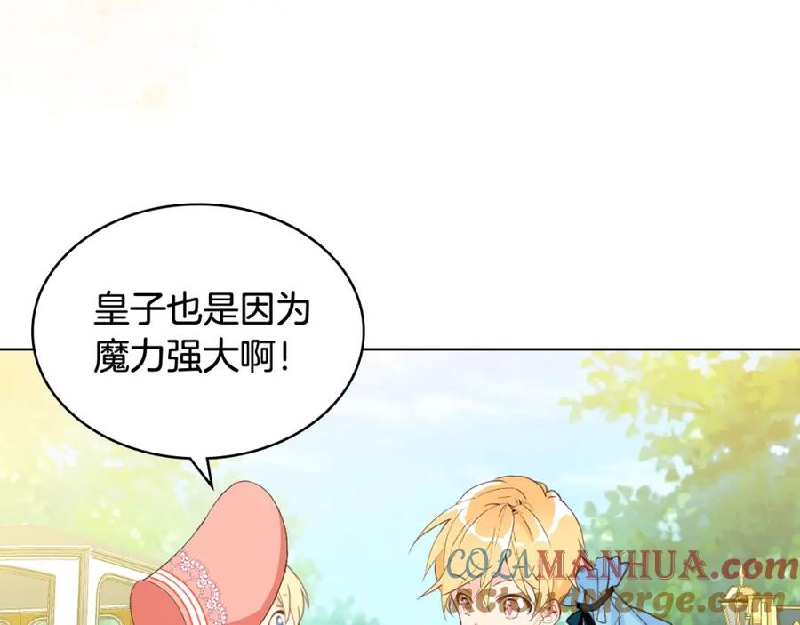 我是你的女儿吗？ 第50话 红色的眼睛 第73页