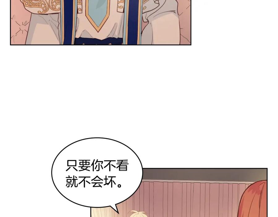 我是你的女儿吗？ 第50话 红色的眼睛 第28页