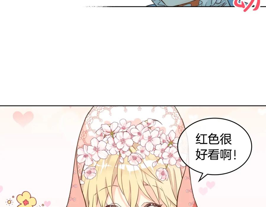 我是你的女儿吗？ 第50话 红色的眼睛 第79页