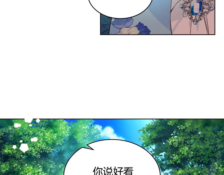 我是你的女儿吗？ 第50话 红色的眼睛 第83页