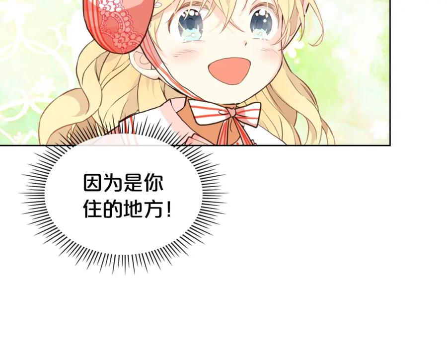 我是你的女儿吗？ 第50话 红色的眼睛 第98页