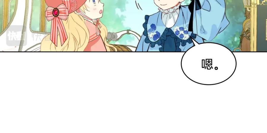 我是你的女儿吗？ 第50话 红色的眼睛 第74页