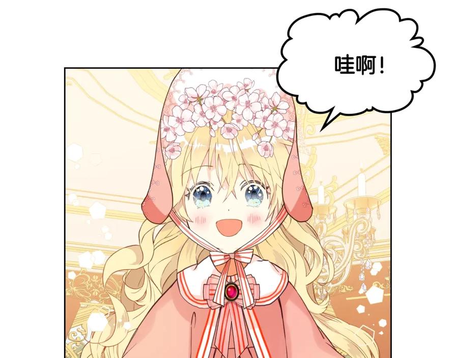 我是你的女儿吗？ 第50话 红色的眼睛 第88页