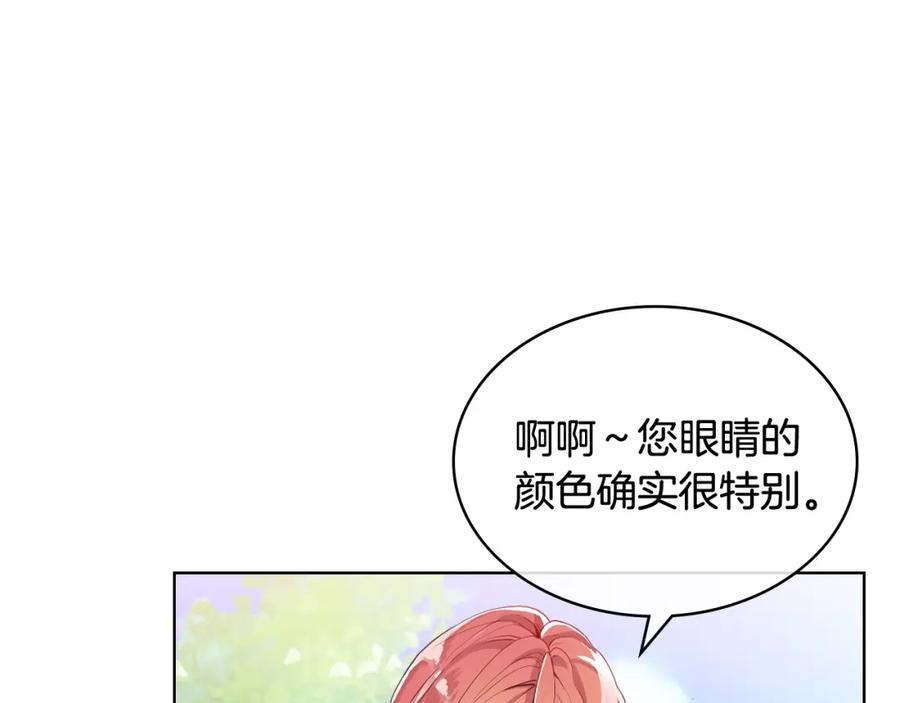 我是你的女儿吗？ 第50话 红色的眼睛 第67页