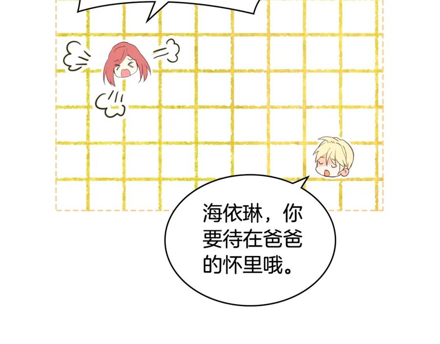 我是你的女儿吗？ 第50话 红色的眼睛 第35页