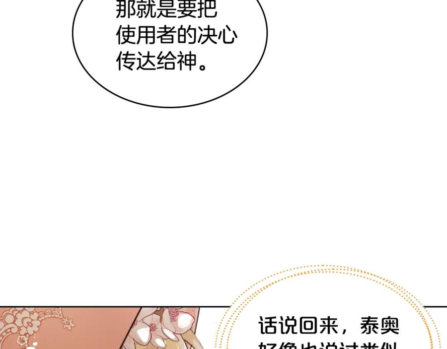 我是你的女儿吗？ 第50话 红色的眼睛 第46页