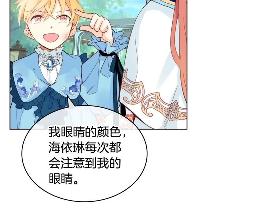 我是你的女儿吗？ 第50话 红色的眼睛 第66页