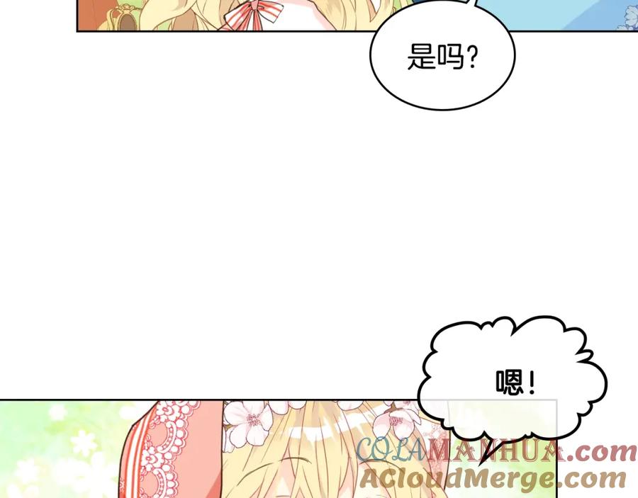 我是你的女儿吗？ 第50话 红色的眼睛 第97页