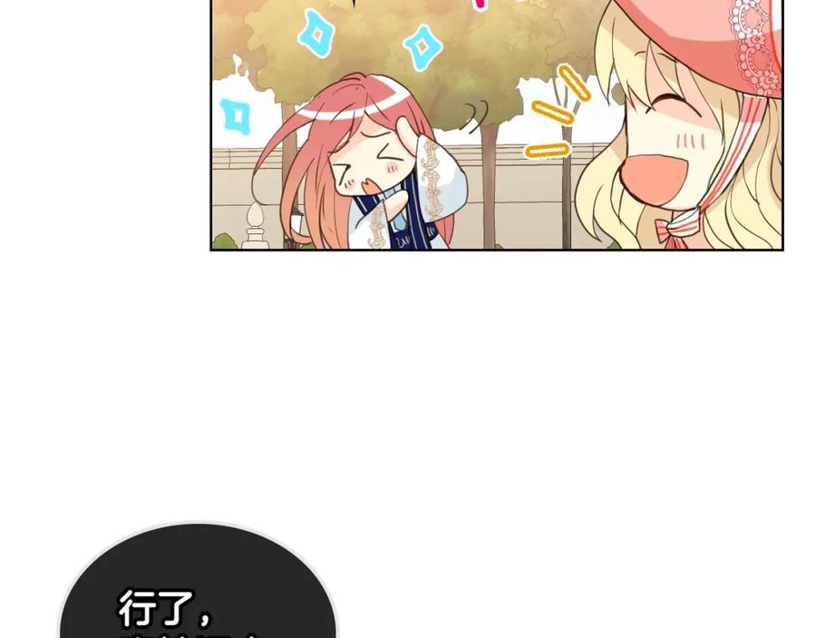 我是你的女儿吗？ 第50话 红色的眼睛 第19页