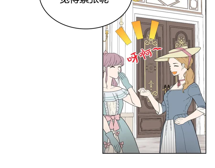 我是你的女儿吗？ 第50话 红色的眼睛 第10页