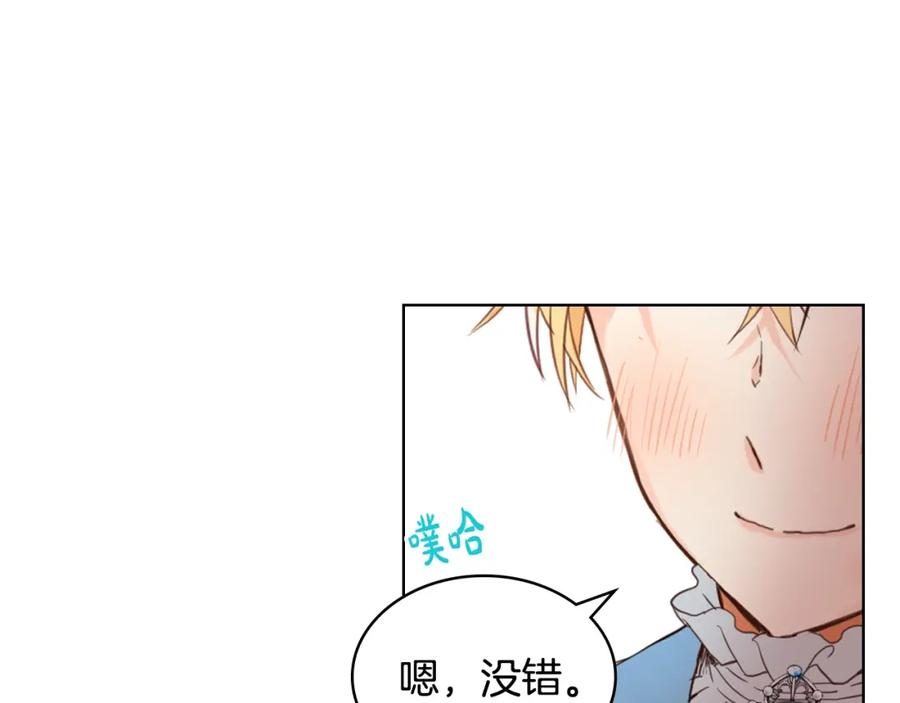我是你的女儿吗？ 第50话 红色的眼睛 第82页