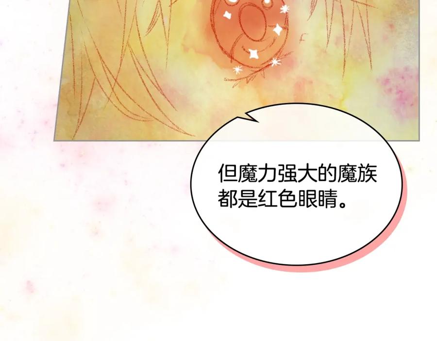 我是你的女儿吗？ 第50话 红色的眼睛 第72页