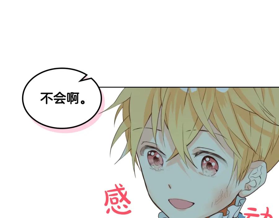 我是你的女儿吗？ 第50话 红色的眼睛 第78页