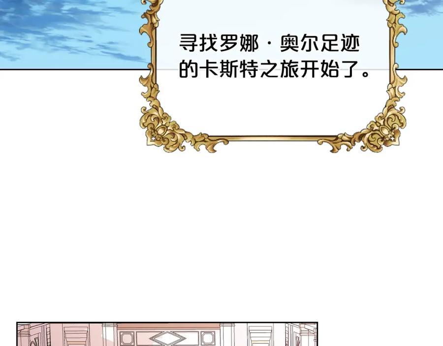 我是你的女儿吗？ 第50话 红色的眼睛 第7页