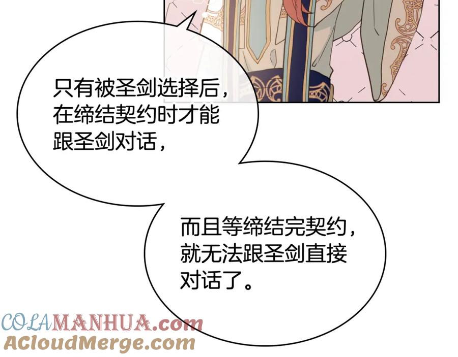 我是你的女儿吗？ 第50话 红色的眼睛 第41页
