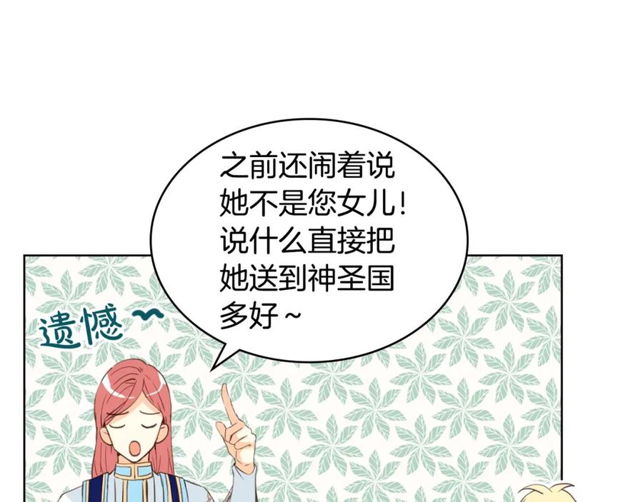 我是你的女儿吗？ 第50话 红色的眼睛 第22页