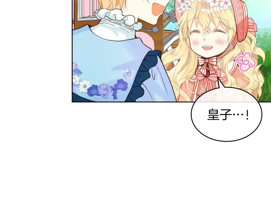 我是你的女儿吗？ 第50话 红色的眼睛 第58页