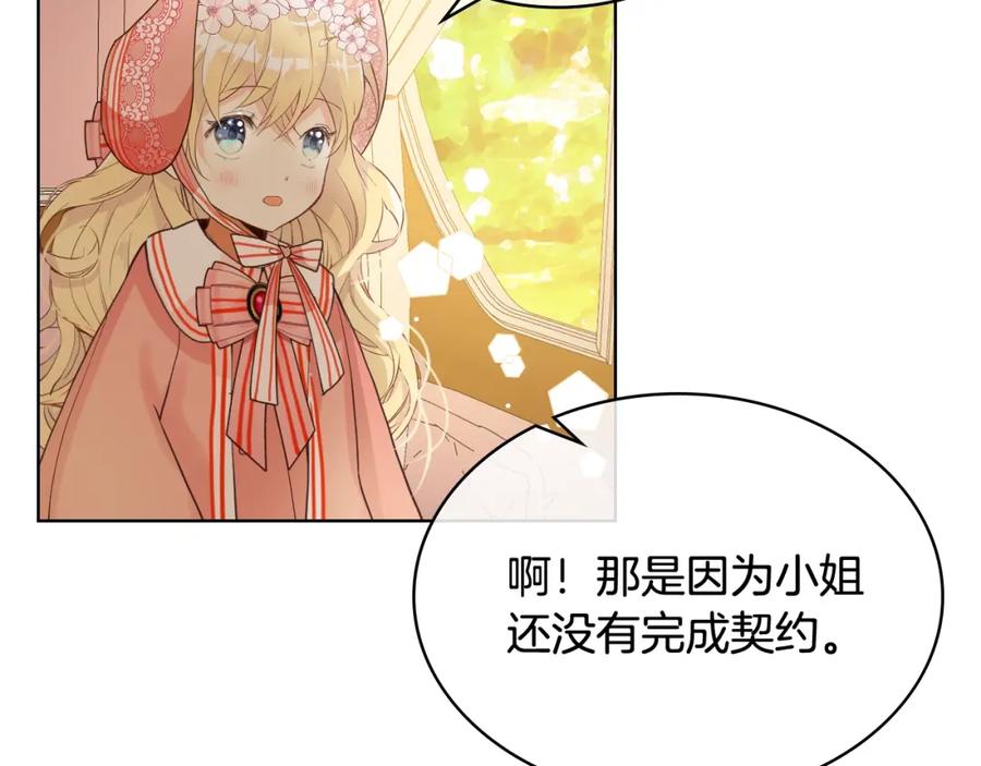 我是你的女儿吗？ 第50话 红色的眼睛 第43页