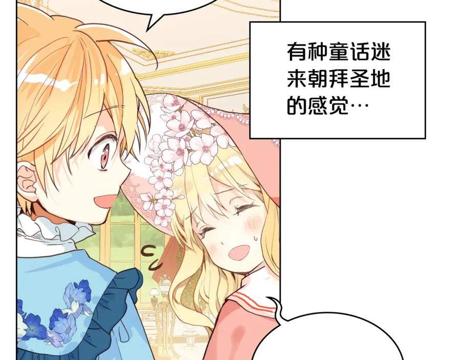 我是你的女儿吗？ 第50话 红色的眼睛 第94页