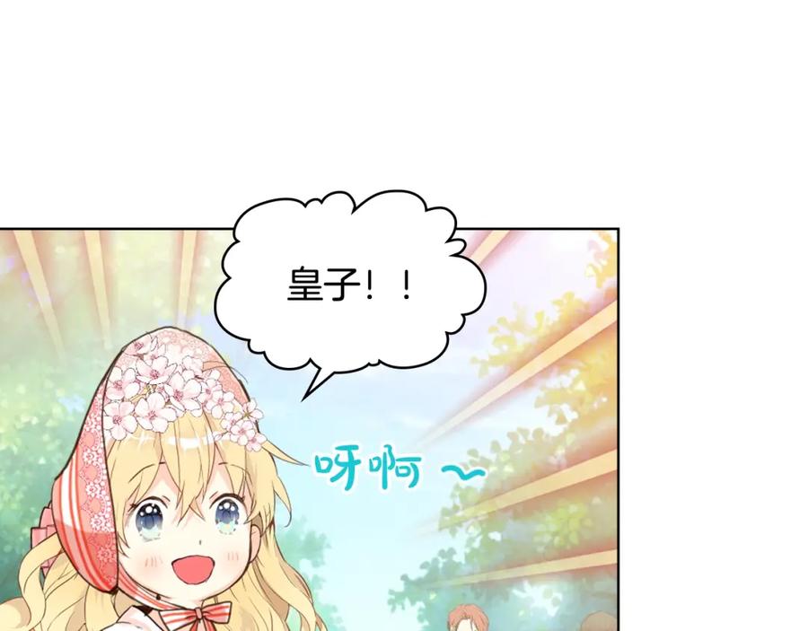 我是你的女儿吗？ 第50话 红色的眼睛 第55页
