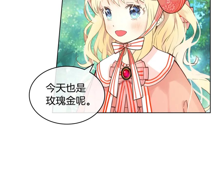 我是你的女儿吗？ 第50话 红色的眼睛 第63页