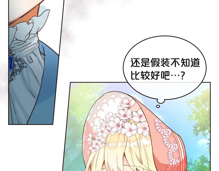 我是你的女儿吗？ 第50话 红色的眼睛 第62页