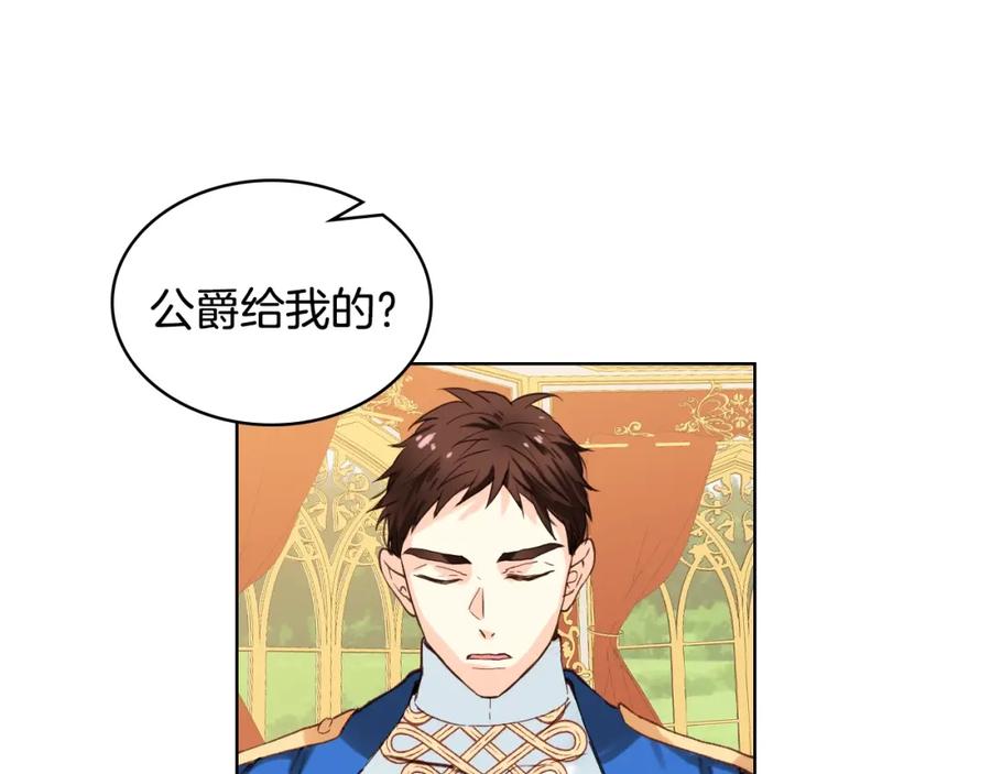 我是你的女儿吗？ 第50话 红色的眼睛 第111页