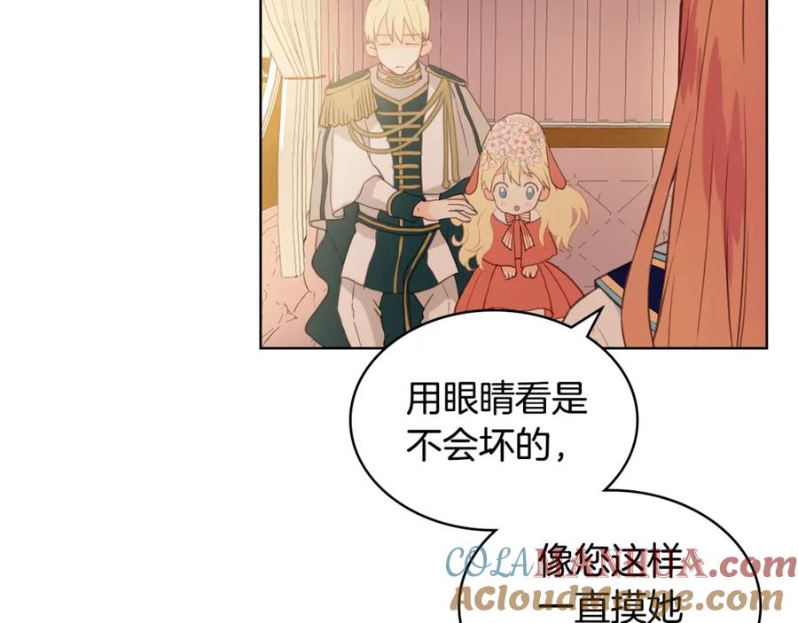 我是你的女儿吗？ 第50话 红色的眼睛 第29页