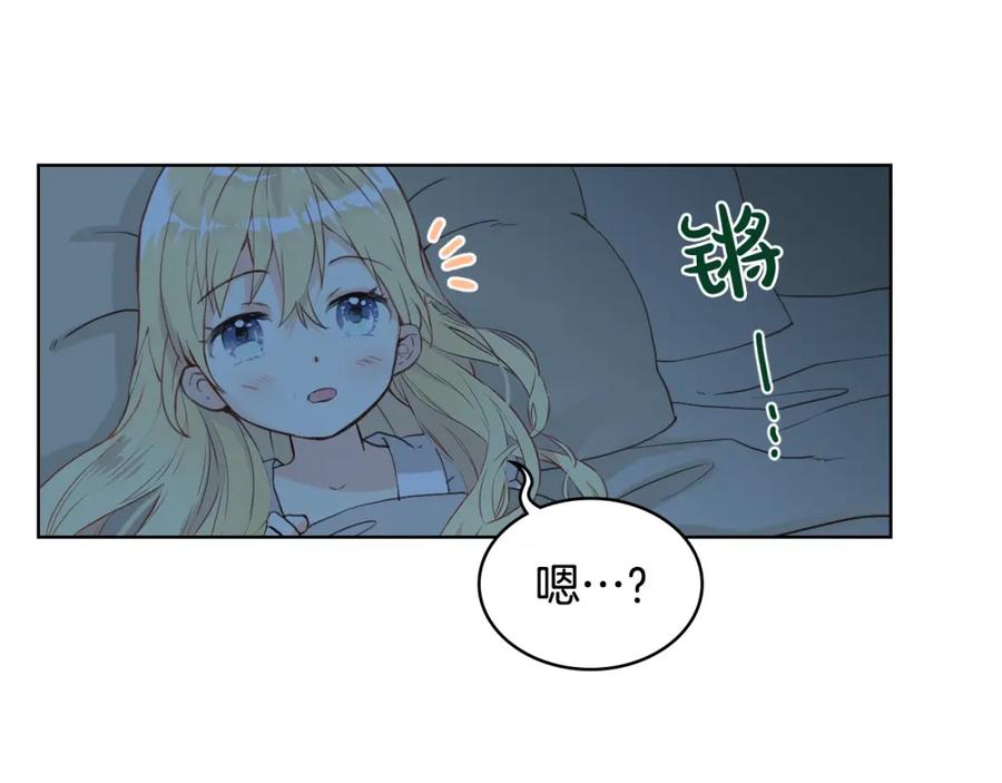 我是你的女儿吗？ 第50话 红色的眼睛 第122页
