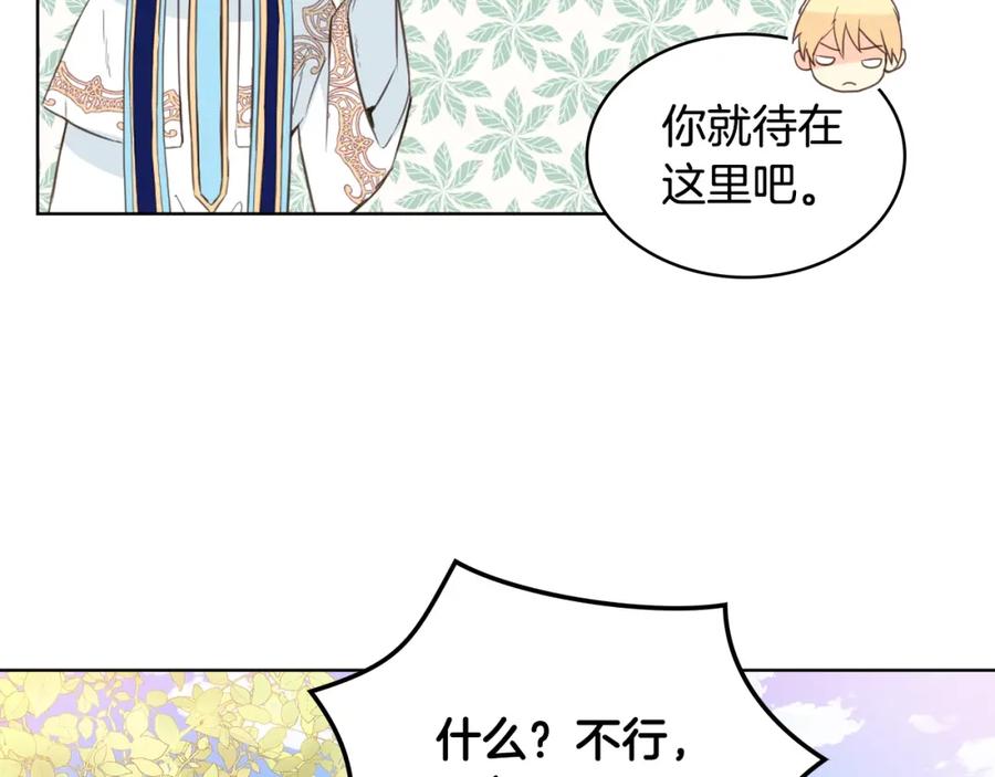 我是你的女儿吗？ 第50话 红色的眼睛 第23页